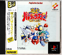 Gokujou Parodius Da! Deluxe Pack JP Playstation JP box art
